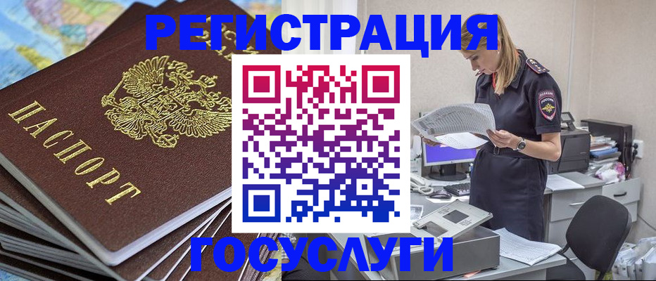 прописка ребенка в Константиновске