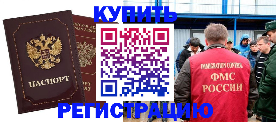 прописка регистрация в Константиновске
