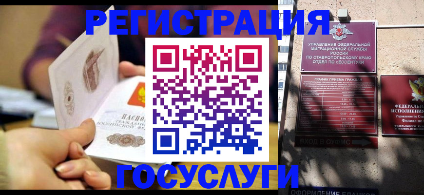 временная регистрация купить в Константиновске