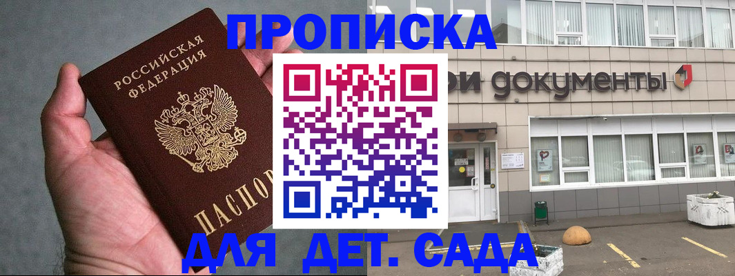 прописка для школы в Константиновске